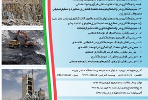 برگزاری کنفرانس ملی فرصت‌ها و محدودیت‌های سرمایه‌گذاری در حوزه صنعت استان خراسان جنوبی